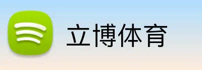 立博体育 Logo